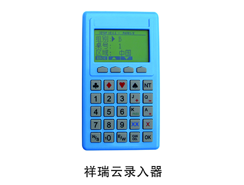 祥瑞云錄入器